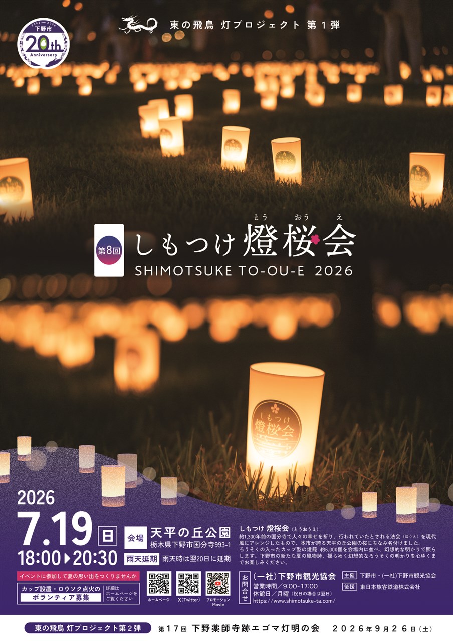 下野市観光情報サイト